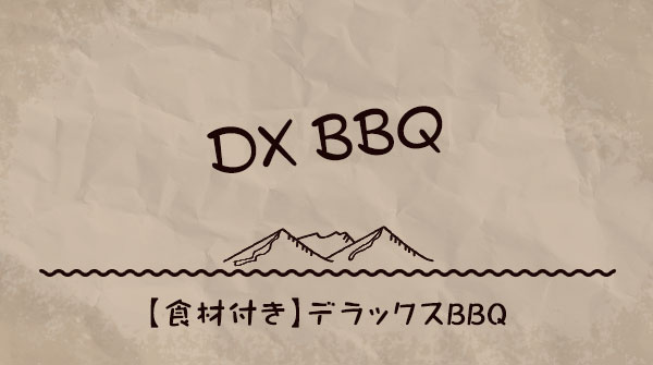 DXプラン