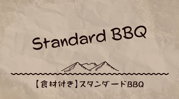 スタンダード