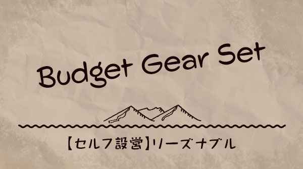 リーズナブル