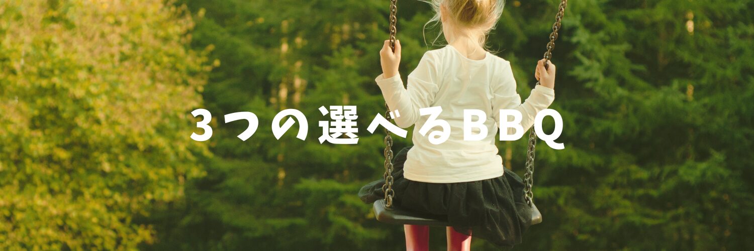 秋ヶ瀬にはBBQ場がいっぱい！？
