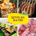 秋ヶ瀬公園で手ぶらBBQができるプレミアムプラン