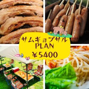 秋ヶ瀬公園で手ぶらサムギョプサルができる食材込みのレンタルサービス