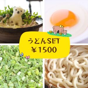 秋ヶ瀬公園BBQ場でご提供しているうどんセット