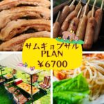 秋ヶ瀬公園で手ぶらサムギョプサルができる食材込みのレンタルサービス