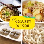 秋ヶ瀬公園BBQ場で提供しているカレーうどんセット