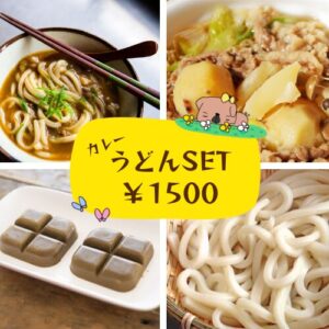 秋ヶ瀬公園BBQ場で提供しているカレーうどんセット