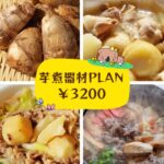 秋ヶ瀬公園のバーベキューエリアで利用できる芋煮器材レンタル