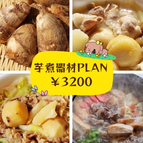 芋煮器材レンタルプラン