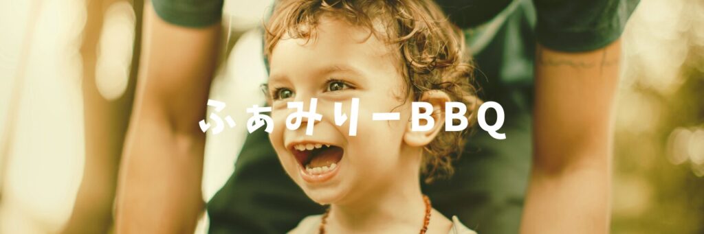 家族連れや団体にも人気の手ぶらBBQ！