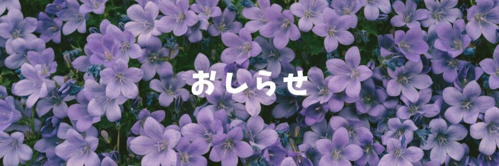 GW期間のご利用に関する重要なお知らせ