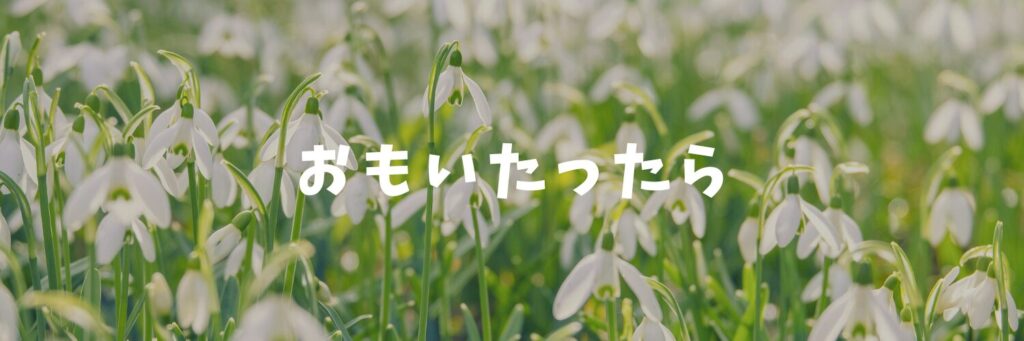 GWみんな何してる？