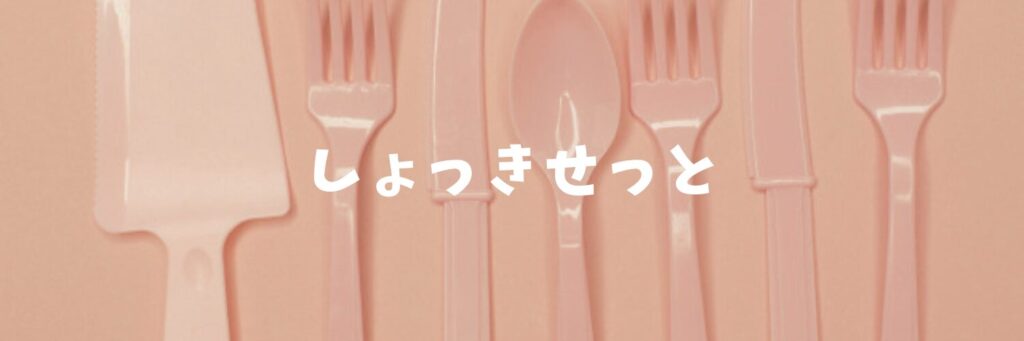 食器set♡