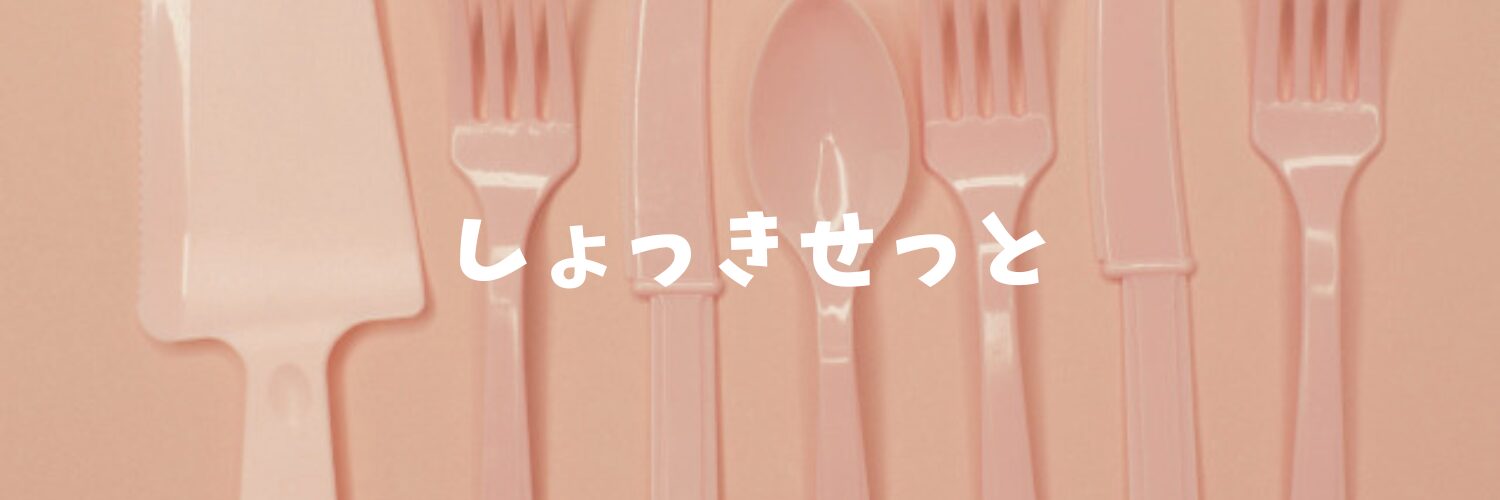 食器set♡