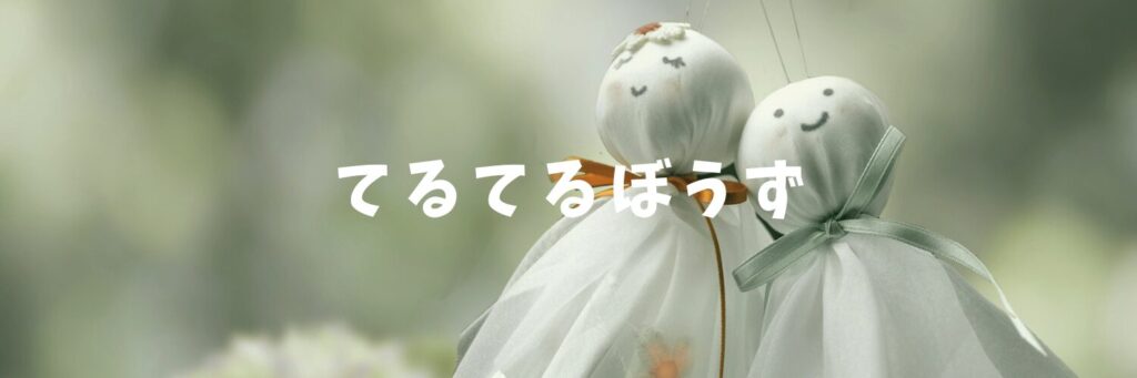 てるてる坊主の効果絶大！？GWはまさかの全日晴れでした！