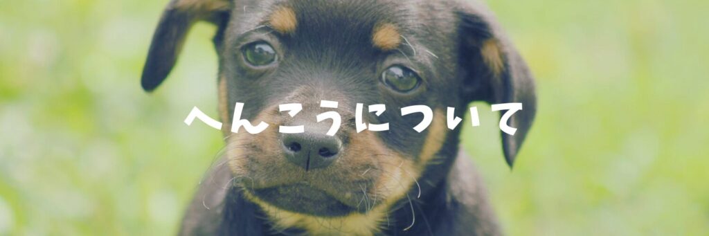 人数変更・キャンセル等について！