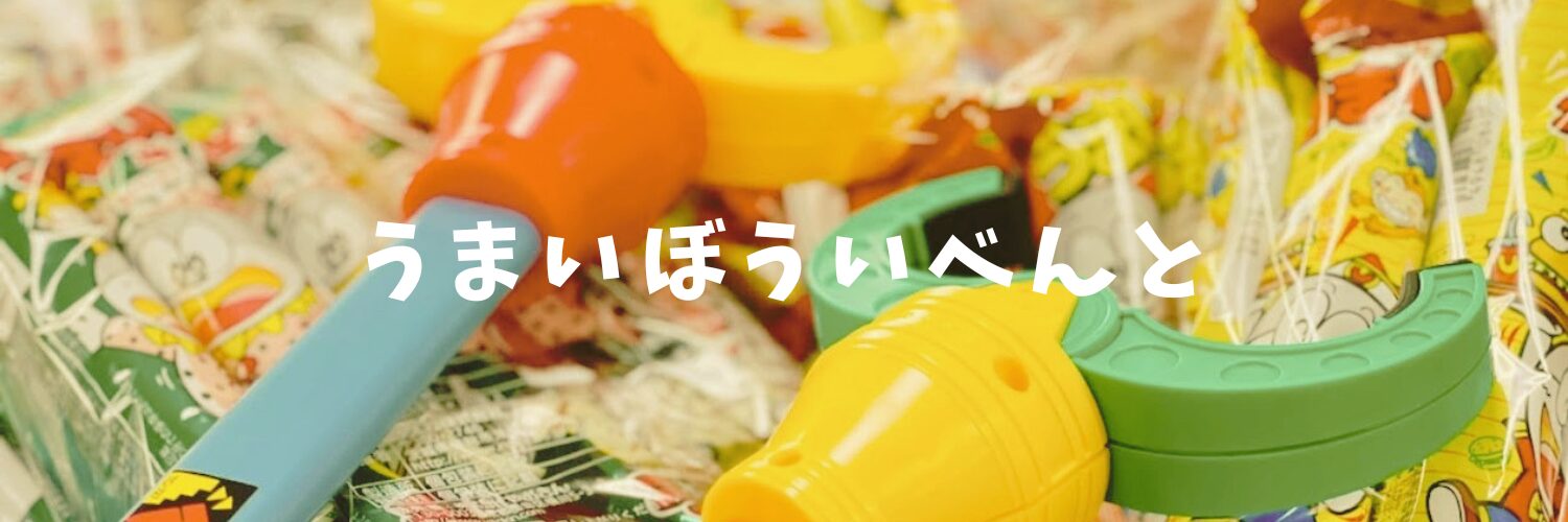 6月/土日イベント開催中