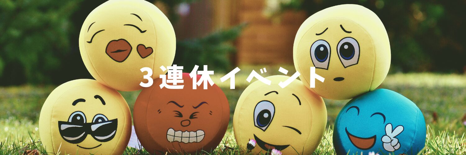 7月3連休はイベント開催♡